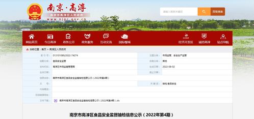 南京市高淳区食品安全监督抽检信息公示（2022年第4期）