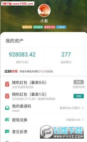 陀螺世界App 最新版下载与特色功能全解析
